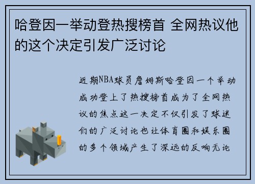 哈登因一举动登热搜榜首 全网热议他的这个决定引发广泛讨论