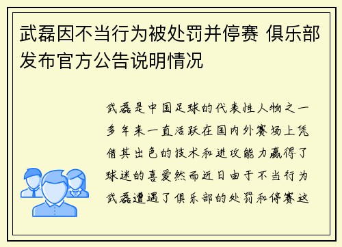 武磊因不当行为被处罚并停赛 俱乐部发布官方公告说明情况