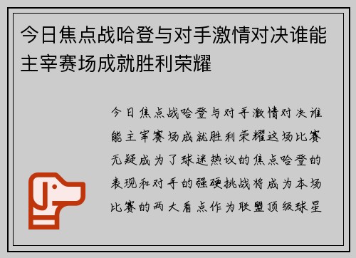 今日焦点战哈登与对手激情对决谁能主宰赛场成就胜利荣耀