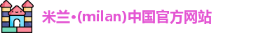 米兰